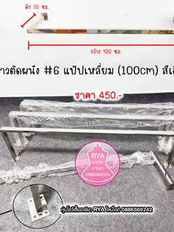 ราวติดผนัง ราวสแตนเลสเงิน ราวสแตนเลส ราวสีเงิน สวย แข็งแรง (ราคาตามไซส์)