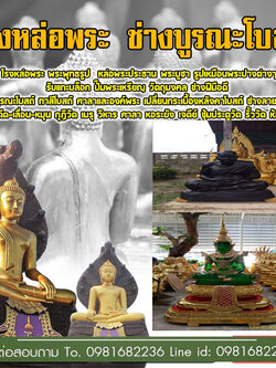 ช่างหล่อพระสงขลา