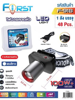 ไฟฉาย F918 (ราคาต่อชิ้น/3ชิ้นขึ้นไป)