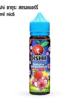 Oishi Sakura Strawberry เย็น 60ml นิค3