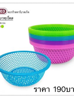 ตะกร้าสตาร์บาสเก็ต 45cm.K2003 (ราคาต่อโหล)