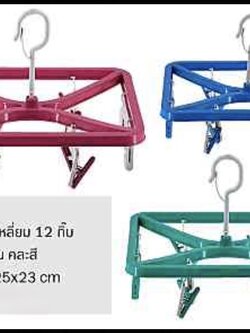 ห่วงตากผ้าเหลี่ยม12กิ๊บ 803 (ราคาต่อโหล)