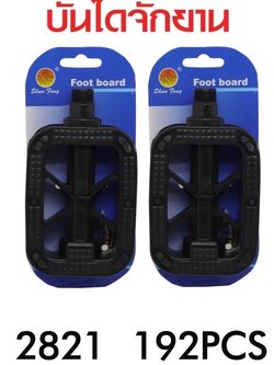 บันไดจักรยาน 2821 (ราคาต่อโหล)