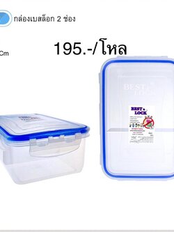 กล่องเบสล็อค 2 ช่อง B.748/2 (ราคาต่อโหล)