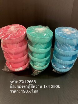 ที่รองขาตู้สีหวาน 1*4 290K ราคาต่อโหล (ราคาต่อโหล)