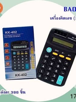 เครื่องคิดเลข BA070(ราคาต่อโหล)