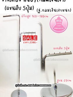 ราวสแตนเลสเงิน ราวสแตนเลส ราวสีเงิน สวย แข็งแรง