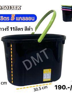 ถังน้ำวงรี 11 ลิตร สีดำ (ราคาต่อโหล)