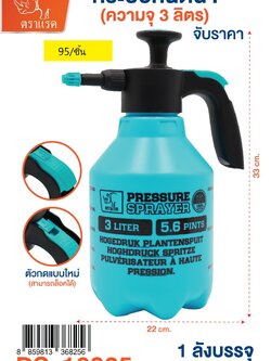 กระบอกฉีดน้ำสีฟ้า 3ลิตร DS16825 (ราคาต่อชิ้น/3ชิ้นขึ้นไป)