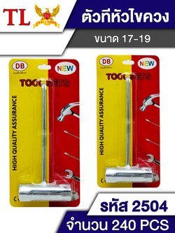 ตัวทีหัวไขควง(ขนาด17-19) 2504(ราคาต่อโหล)