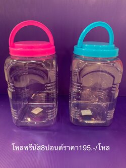 โหลพรีนัท8ปอนด์ 044 ฝาคละ (ราคาต่อโหล)