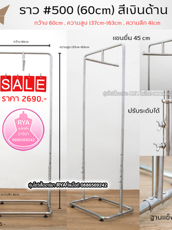 ราวสแตนเลสเงิน ราวสแตนเลส ราวสีเงิน สวย แข็งแรง