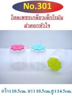 ขวดโหลเพชร 301 ฝาคละ (ราคาต่อโหล)