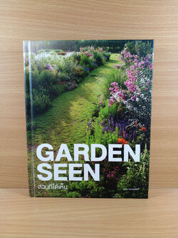 Garden Seen สวนที่เห็นได้