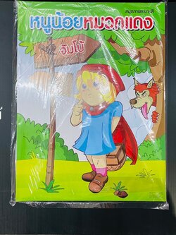 สมุดระบายสีจับโบ้ (ราคาต่อโหล)