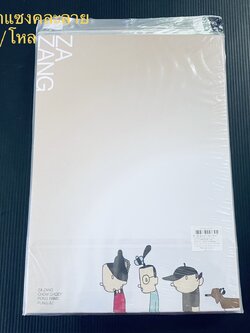 ปกรายงานซาแซงคละลาย (ราคาต่อโหล)