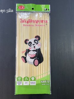 ไม้เสียบปลาดุก5มิล เบอร์12 (ราคาต่อโหล)