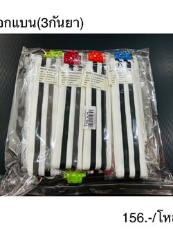 เชือกแบน(3กันยา)ราคาต่อโหล