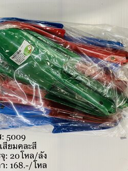 เสียมคละสี 5009 (ราคาต่อโหล)