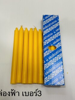 เทียนกล่องฟ้า เบอร์3 (ราคาต่อโหล)