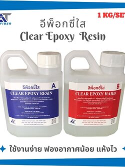 Clear Epoxy Resin 1:1 ขนาด 1 กิโลกรัม A+B
