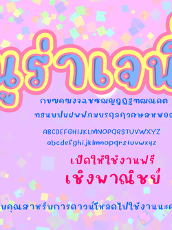 ฟอนต์นูร่าเจนี่ โหลดฟรีที่รายละเอียดสินค้า