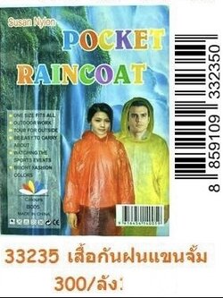 เสื้อกันฝน 33235 (ราคาต่อโหล)