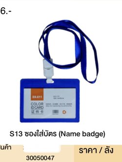 สายใส่บัตรห้อยคอ 50047 (ราคาต่อโหล)