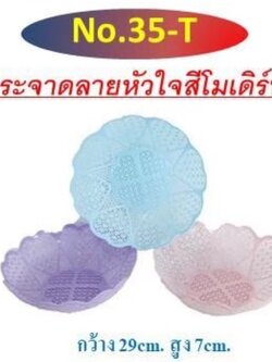 กระจาดลายหัวใจสีพาสเทล เบอร์ 35T (ราคาต่อโหล/สินค้าเป็นแบบคละสีไม่สามารถเลือกสีได้)