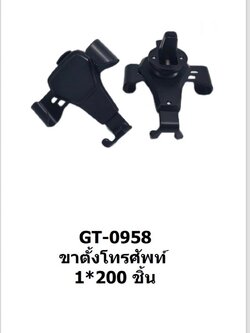 ขาตั้งโทรศัพท์มือถือ แท็บเล็ต GT-0958(ราคาต่อแพ็ค)