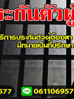 รับว่าความ คดีที่ดิน มรดก และคดีต่างๆ ด้วยทีมทนาย ที่มีประสบการณ์ คุยกันก่อนได้โทรคุยกับทนายได้เลย