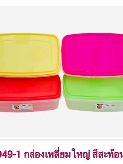 กล่องทิวลิปสีสะท้อนแสง 049-1 (ราคาต่อโหล)