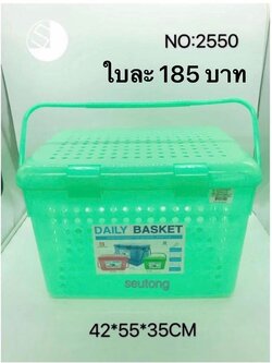 ตะกร้าปิคนิค 2550 (ราคา6ใบขึ้นไป)