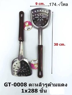 ตะหลิวรูด้ามแดง GT-0008 (ราคาต่อโหล)