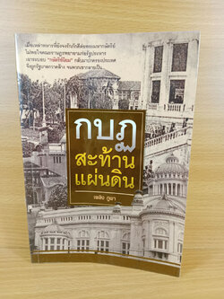 กบฎสะท้านแผ่นดิน