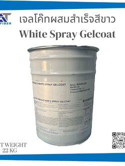 Performance white Spray Gelcoat เจลโค๊ทผสมสำเร็จสีขาว ขนาด 1 กิโลกรัม