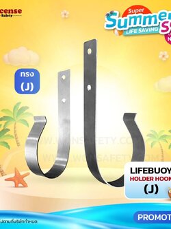 LIFEBUOY HOLDER HOOK ( J )