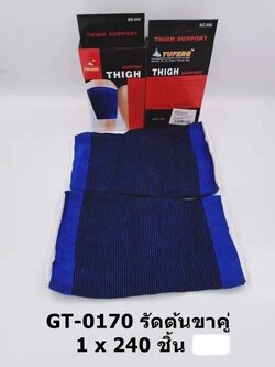 รัดต้นขาคู่ GT-0170 (ราคาต่อโหล)