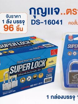 กุญแจตราแรดสีเงินคอสั้น40 DS16041 (ราคาต่อชิ้น/6ชิ้นขึ้นไป)