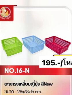 ตะแกรงเหลี่ยมญี่ปุ่น เบอร์16T (ราคาต่อโหล)