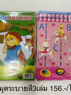 สมุดระบายสี 3เล่ม (ราคาต่อโหล)