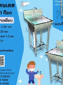 อ่างล้างมือ แบบเท้าเหยียบ