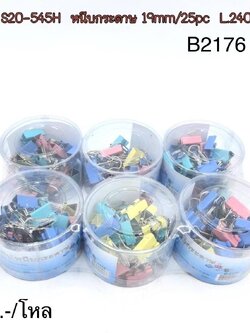 หนีบกระดาษสี 19/25pcs.B2176(ราคาต่อโหล)