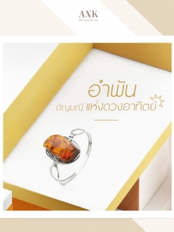 กำไลเงินประดับด้วยอำพันแท้จากโปแลนด์ (Silver Bangle with big Natural Amber)