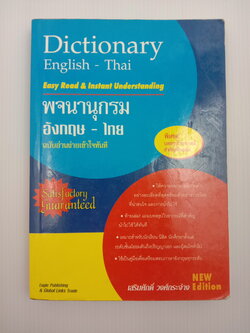 Dictionary English - Thai พจนานุกรม อังกฤษ - ไทย
