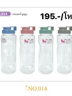 กระบอกน้ำบลูมูน 014 (ราคาต่อโหล)