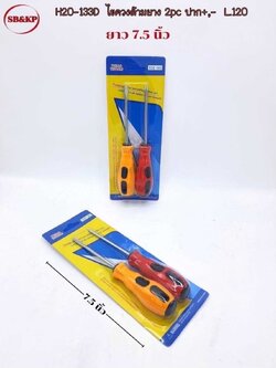 ไขควงด้ามยาง2ชิ้น B0196 (ราคาต่อโหล)