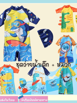 ชุดว่ายน้ำเด็ก ชุดว่ายน้ำเด็กผู้ชาย ชุดว่ายน้ำเด็กลายการ์ตูน พร้อมหมวก มีซิปด้านหลัง กันแสงUV ผ้าลื่น ใส่สบาย