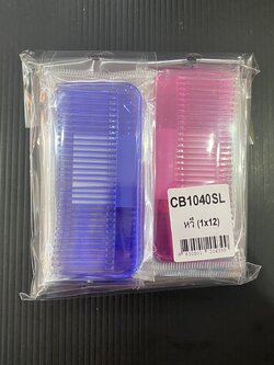 หวี 01-SL-CB1040SL-4 (ราคาต่อโหล)