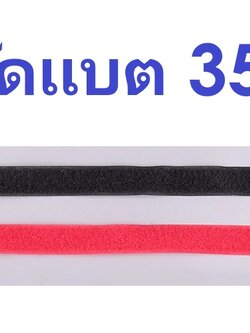 MayaTech : สายรัดแบต 350mm (2เส้น)